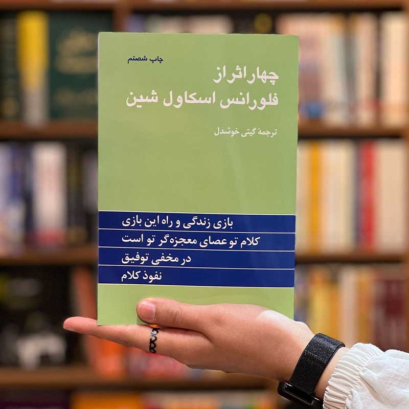 خلاصه کتاب چهار اثر از فلورانس - یزد بوک