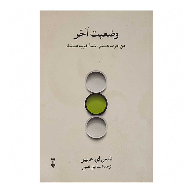 کتاب وضعیت آخر - یزد بوک